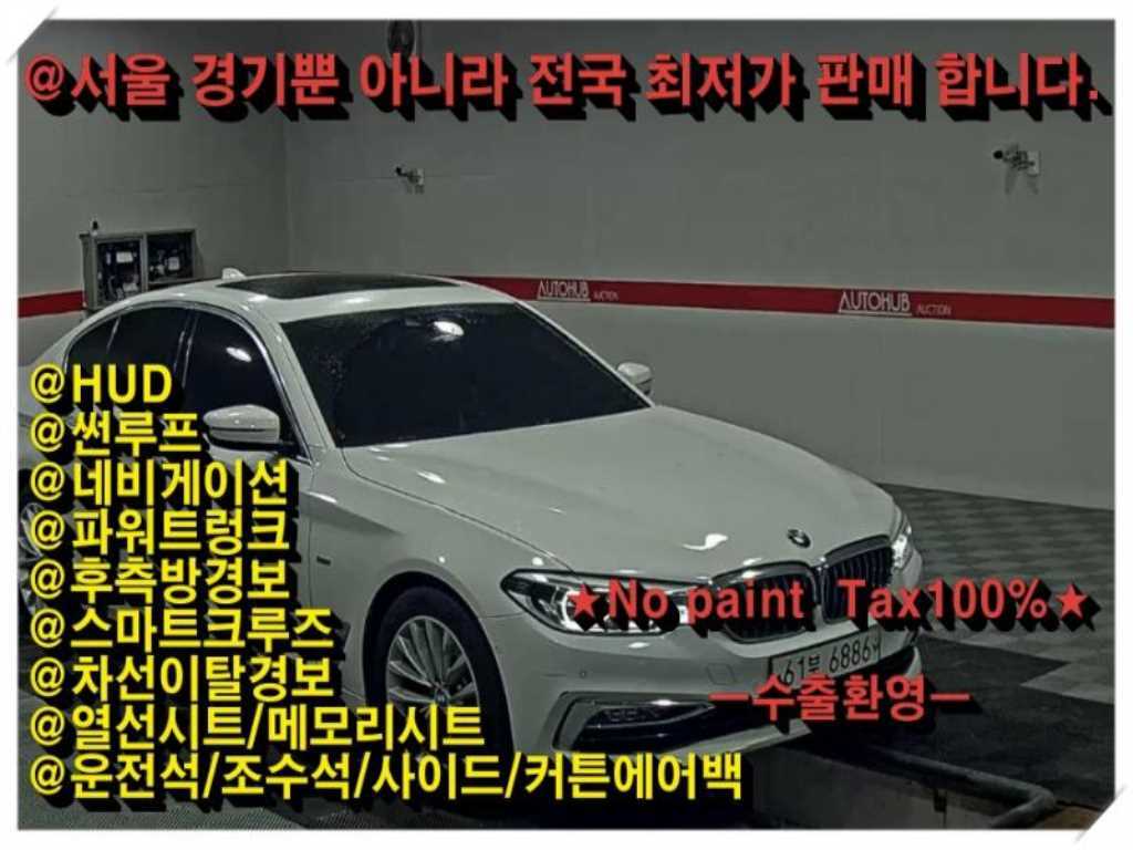 BMW 5 Series 2018 Blanco - Importación desde Corea - HF Imports Iquique - Foto 1
