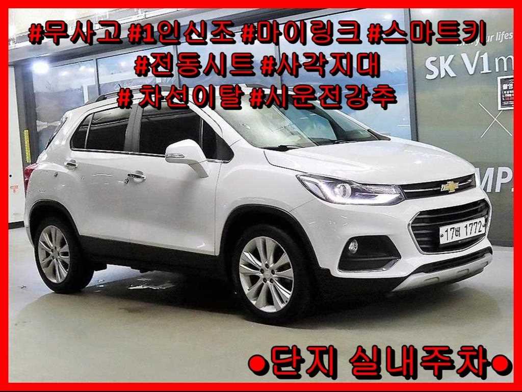 Chevrolet Trax 2018 Blanco - Importación desde Corea - HF Imports Iquique - Foto 1