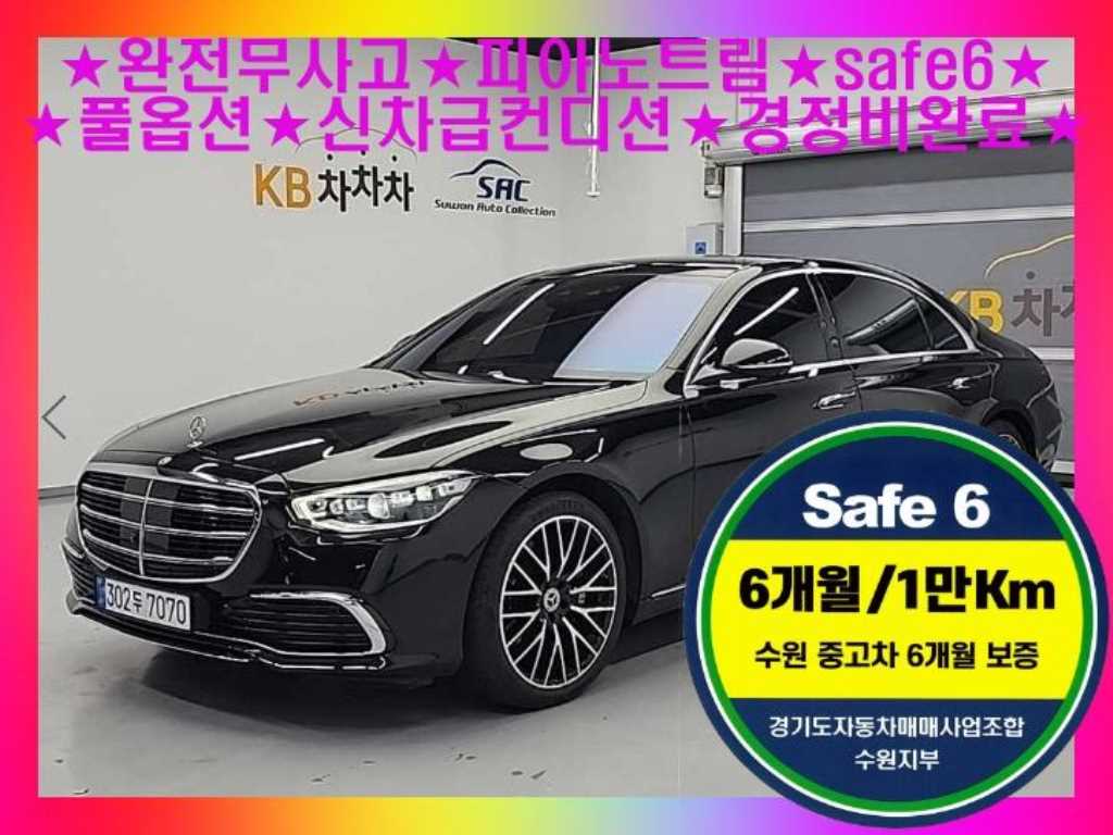 Mercedes Benz S Class 2022 Negro - Importación desde Corea - HF Imports Iquique - Foto 1