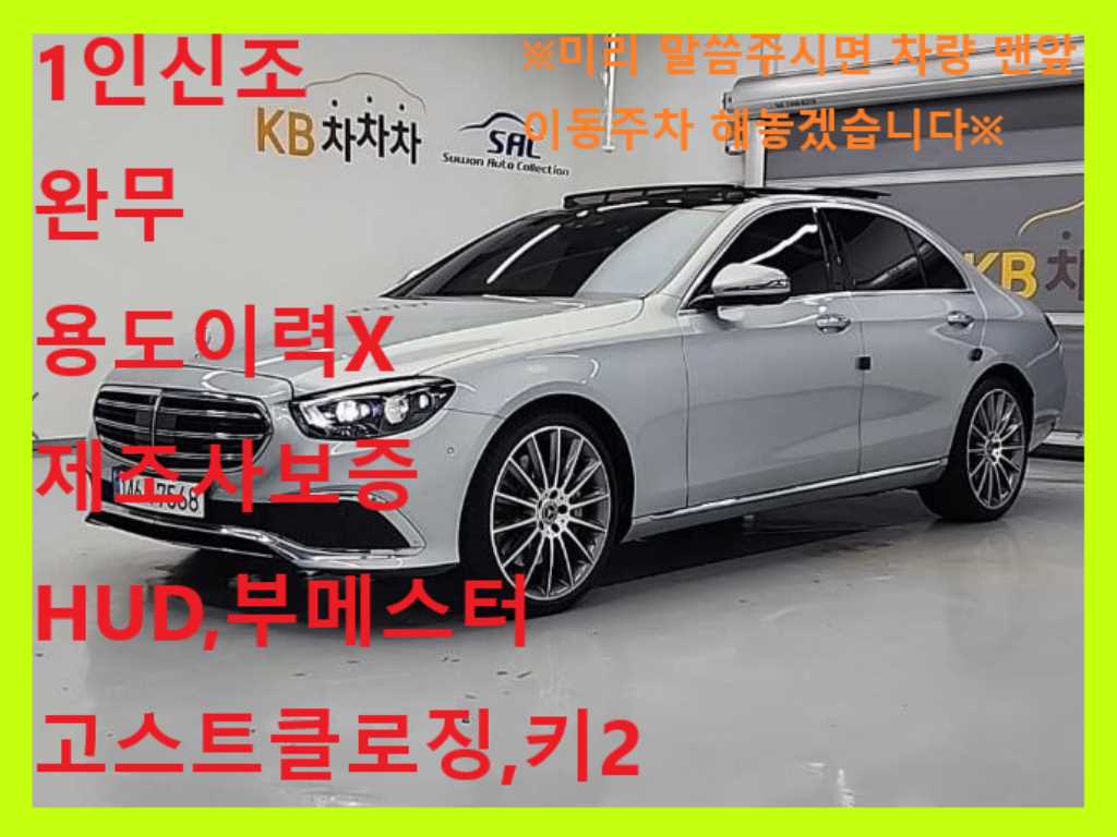 Mercedes Benz E class 2023 Gris - Importación desde Corea - HF Imports Iquique - Foto 1