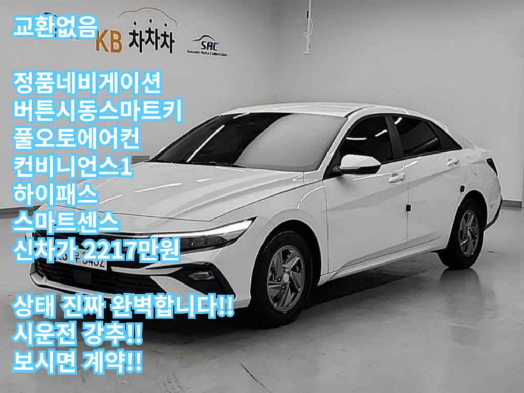 HYUNDAI Avante 2024 Blanco - Importación desde Corea - HF Imports Iquique - Foto 1