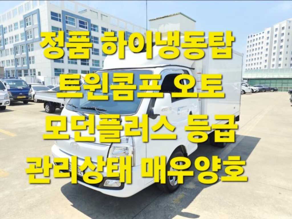 Small Truck Top_Frozen Top 2024 Blanco - Importación desde Corea - HF Imports Iquique - Foto 1