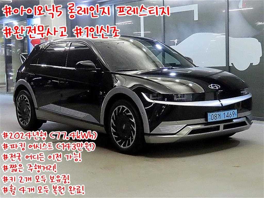 HYUNDAI Ioniq 5 2024 Negro - Importación desde Corea - HF Imports Iquique - Foto 1