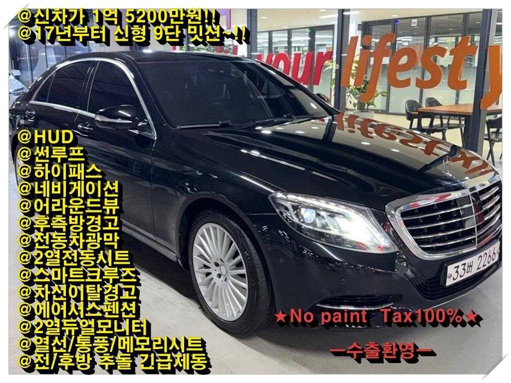 Mercedes Benz S Class 2017 Negro - Importación desde Corea - HF Imports Iquique - Foto 1