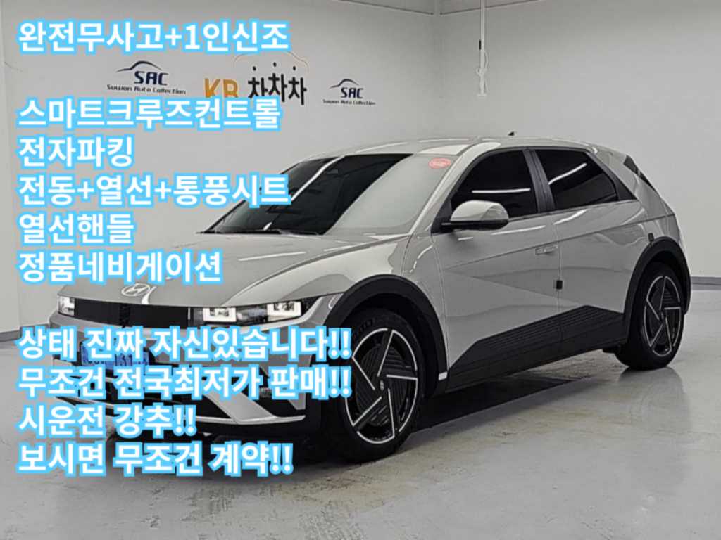 HYUNDAI Ioniq 5