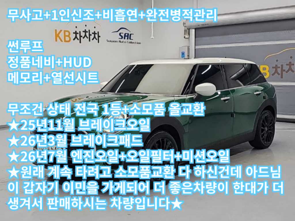 Mini Clubman