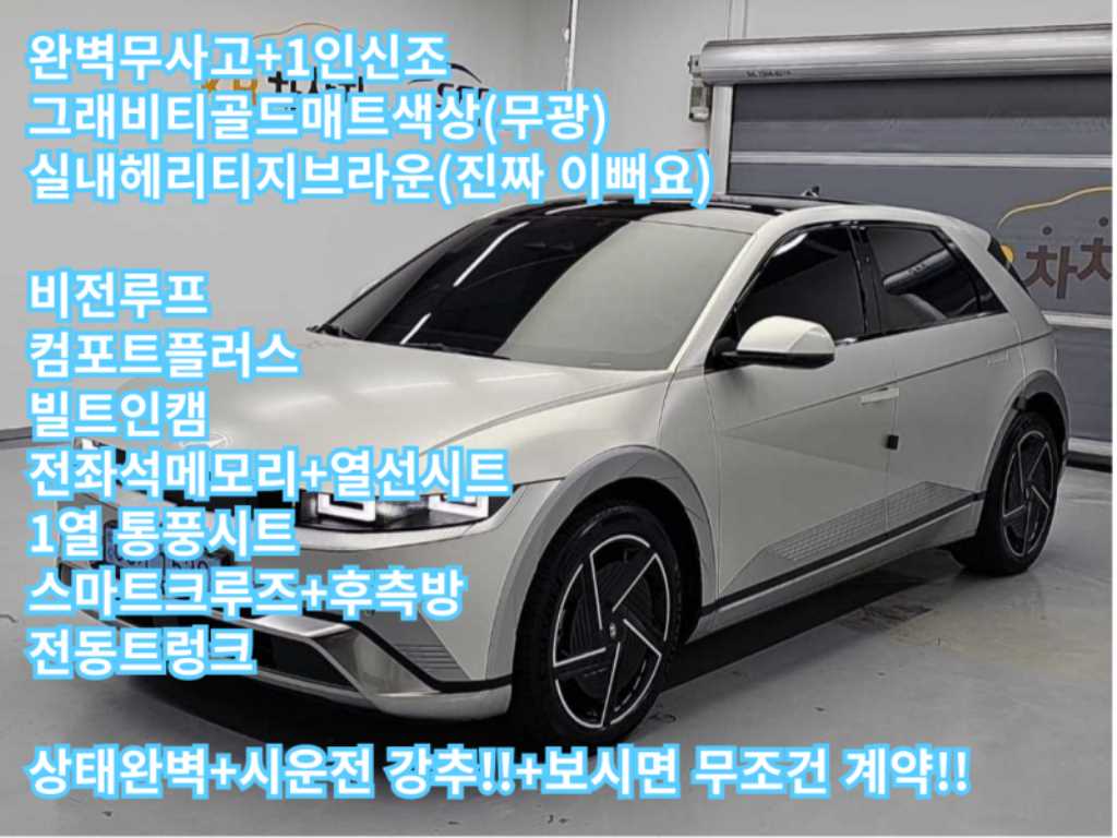 HYUNDAI Ioniq 5