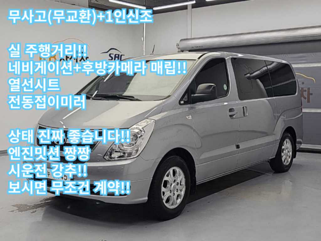 HYUNDAI Starex 2014 — Zona Franca Iquique
