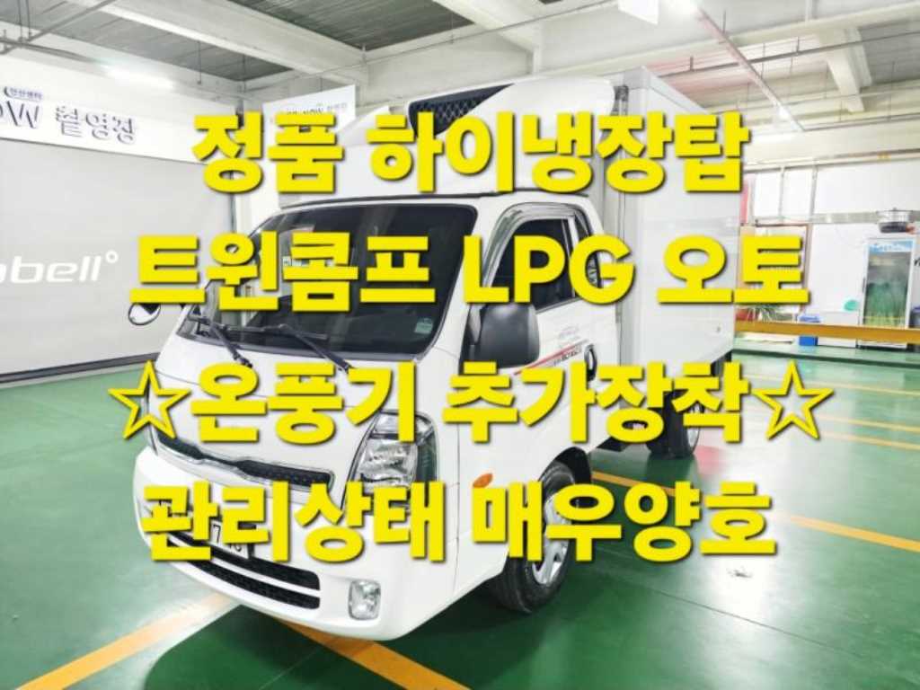 Small Truck Refrigerator Box(High Deck)