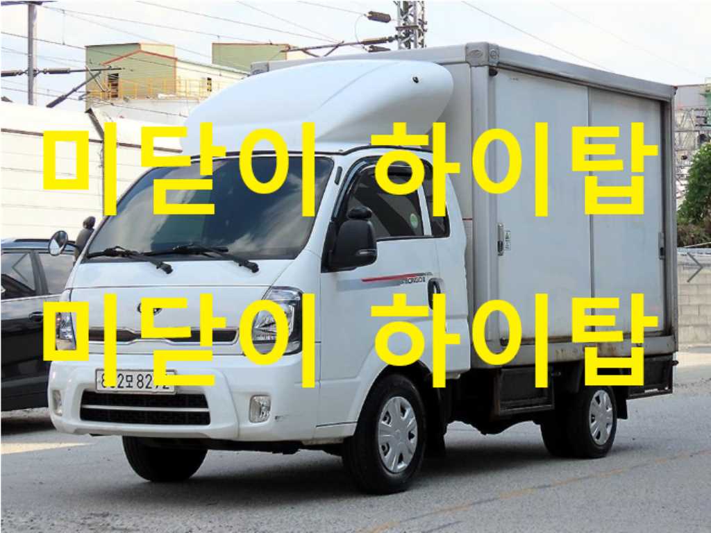 Small Truck Normal Box(High Deck)