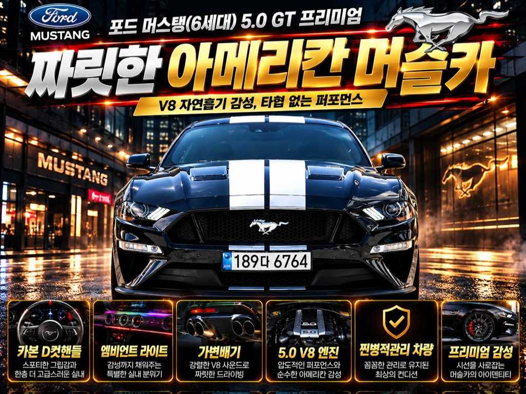 Ford Mustang