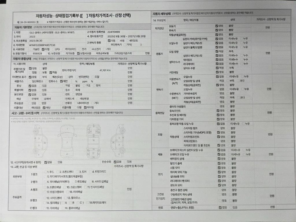 Mercedes Benz GLE Class 2023 Blanco - Importación desde Corea - HF Imports Iquique - Foto 20