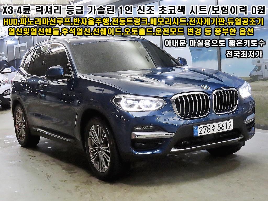 BMW X3 2020 Azul - Importación desde Corea - HF Imports Iquique - Foto 1