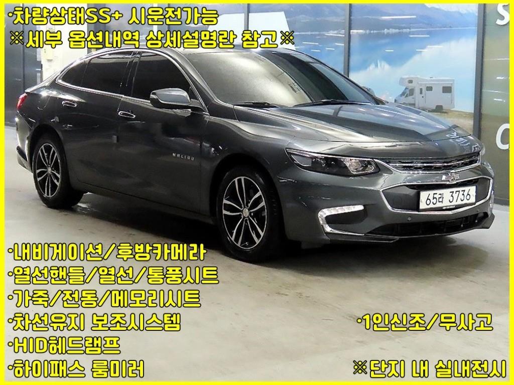 Chevrolet Malibu 2018 Gris - Importación desde Corea - HF Imports Iquique - Foto 1