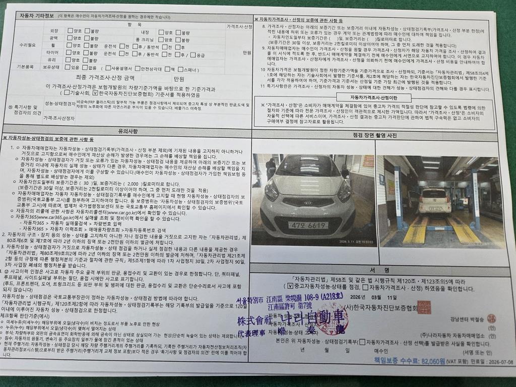 KIA Morning 2015 Blanco - Importación desde Corea - HF Imports Iquique - Foto 20