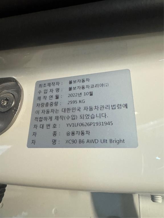 Volvo XC90 2023 Blanco - Importación desde Corea - HF Imports Iquique - Foto 20