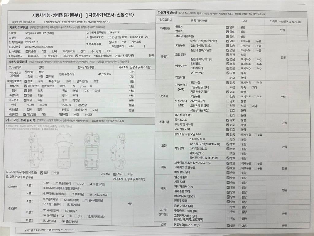BMW X7 2022 Blanco - Importación desde Corea - HF Imports Iquique - Foto 20