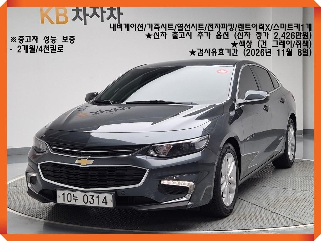 Chevrolet Malibu 2017 Gris - Importación desde Corea - HF Imports Iquique - Foto 1