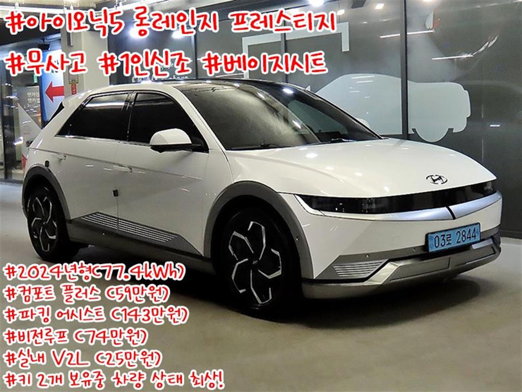 HYUNDAI Ioniq 5 2024 Blanco - Importación desde Corea - HF Imports Iquique - Foto 1