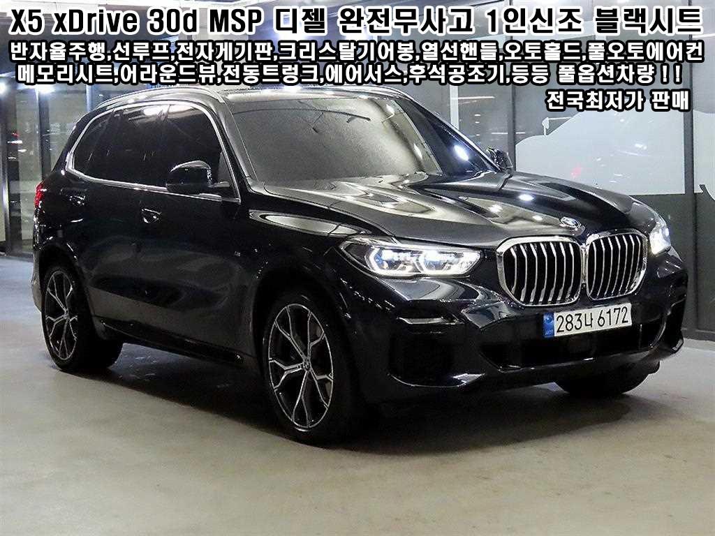 BMW X5 2022 Negro - Importación desde Corea - HF Imports Iquique - Foto 1