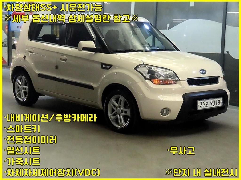 KIA Soul 2010 the color of pearl - Importación desde Corea - HF Imports Iquique - Foto 1