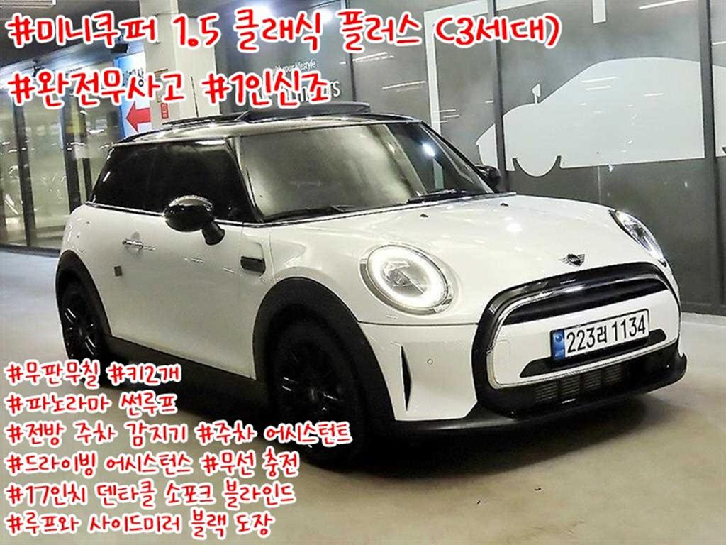 Mini Cooper 2024 Blanco - Importación desde Corea - HF Imports Iquique - Foto 1