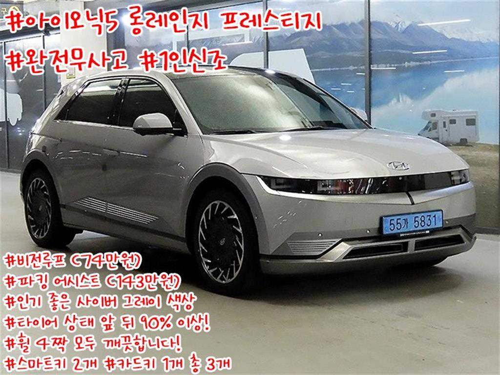 HYUNDAI Ioniq 5 2022 Gris - Importación desde Corea - HF Imports Iquique - Foto 1