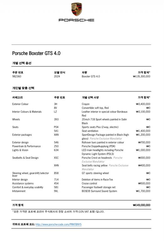 Porsche 718 2024 Gris - Importación desde Corea - HF Imports Iquique - Foto 20