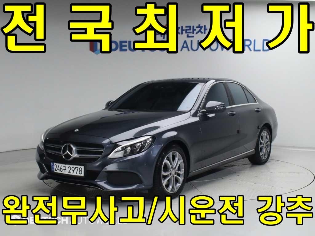 Mercedes Benz C Class 2016 Gris - Importación desde Corea - HF Imports Iquique - Foto 1