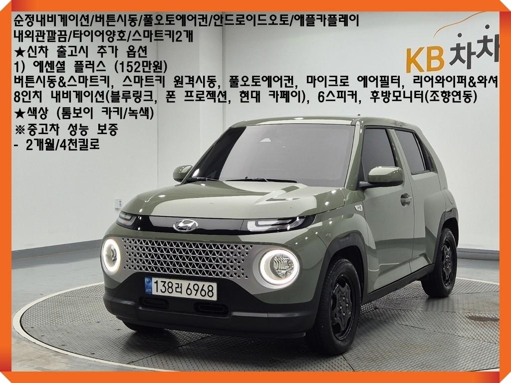 HYUNDAI Casper 2023 Verde - Importación desde Corea - HF Imports Iquique - Foto 1