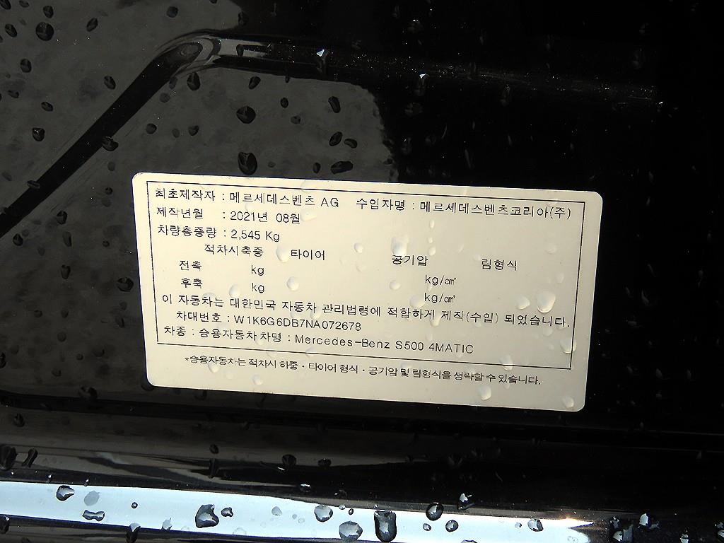 Mercedes Benz S Class 2022 Negro - Importación desde Corea - HF Imports Iquique - Foto 15