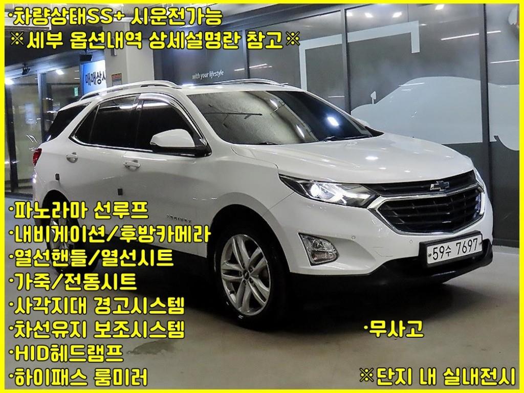 Chevrolet Equinox 2018 Blanco - Importación desde Corea - HF Imports Iquique - Foto 1