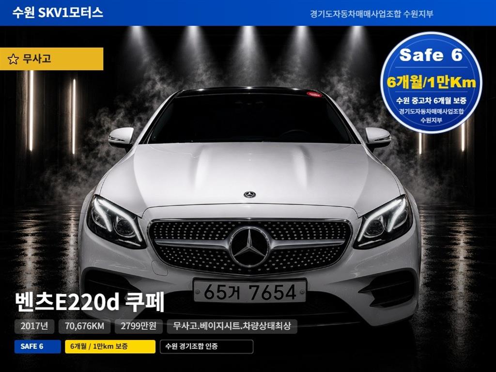 Mercedes Benz E class