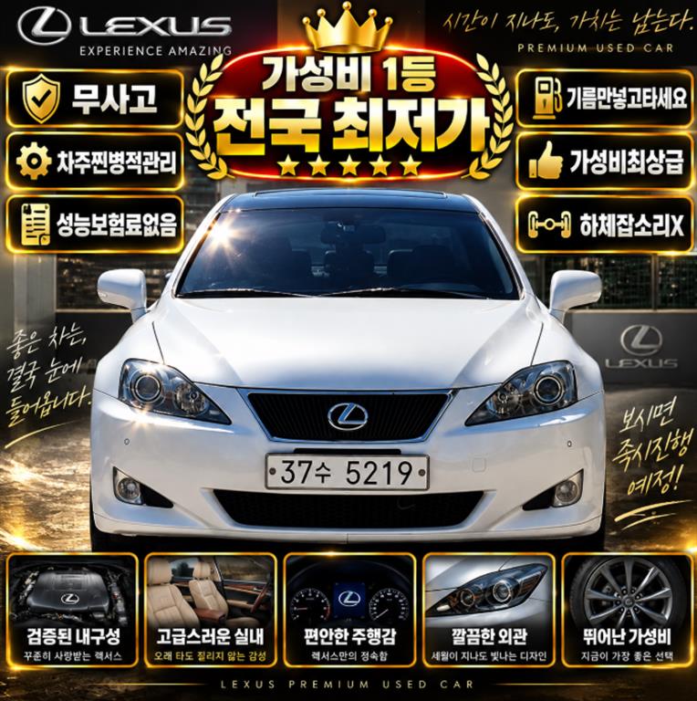 Lexus IS